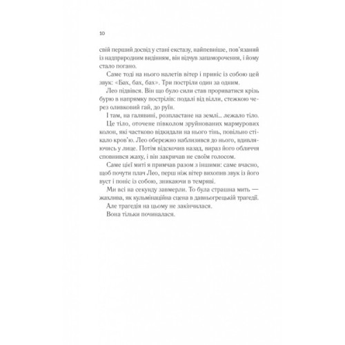 Книга Лють - Алекс Майклідіс Vivat (9786171706927)