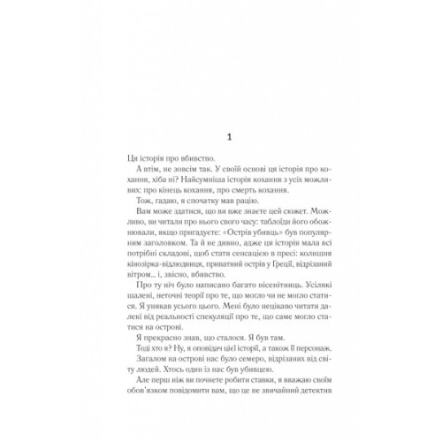 Книга Лють - Алекс Майклідіс Vivat (9786171706927)