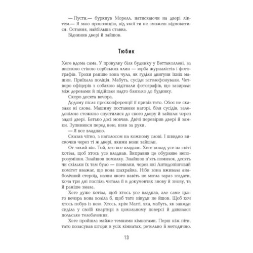 Книга Могила на двох - Анне Гольт Фабула (9786170966995)