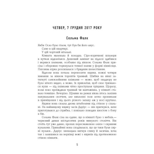 Книга Могила на двох - Анне Гольт Фабула (9786170966995)