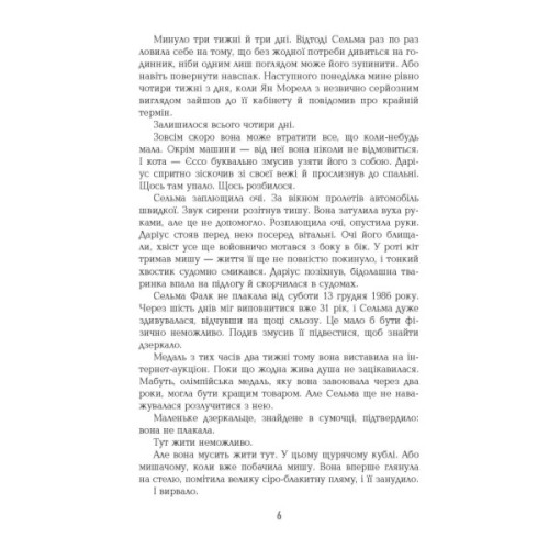 Книга Могила на двох - Анне Гольт Фабула (9786170966995)