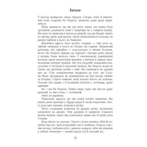 Книга Могила на двох - Анне Гольт Фабула (9786170966995)