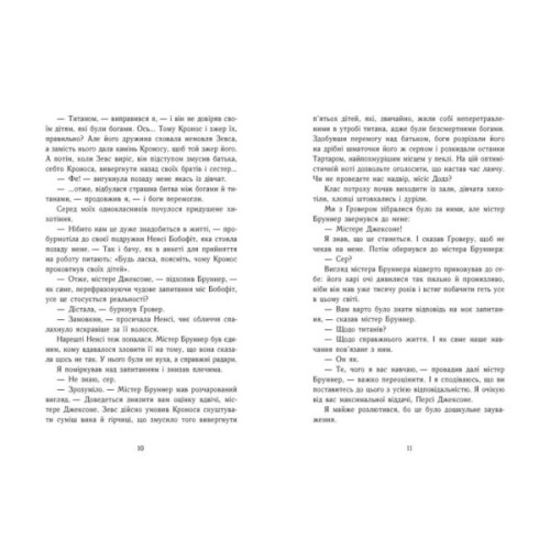 Книга Персі Джексон і олімпійці. Викрадач блискавок. Книга 1 - Рік Ріордан Ранок (9786170982995)