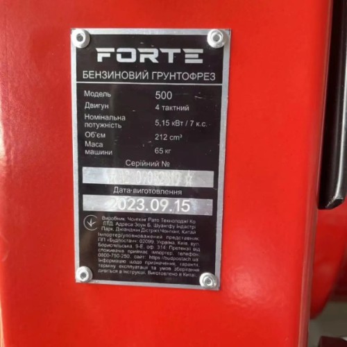 Культиватор Forte 500 7кс (132639)