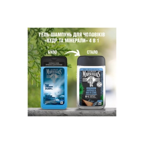 Гель для душу Le Petit Marseillais Кедр та Мінерали 4 в 1 250 мл (3574661190365/3574661714516)