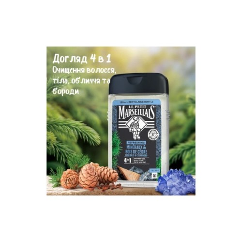 Гель для душу Le Petit Marseillais Кедр та Мінерали 4 в 1 250 мл (3574661190365/3574661714516)