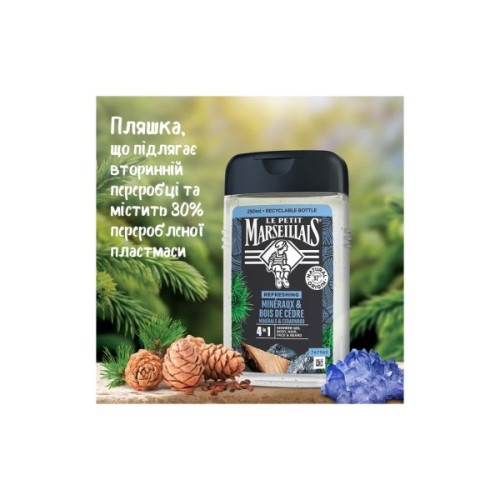 Гель для душу Le Petit Marseillais Кедр та Мінерали 4 в 1 250 мл (3574661190365/3574661714516)