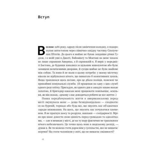 Книга Плем'я. Про повернення з війни і належність до спільноти - Себастьян Юнґер Наш Формат (9786178120290)