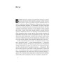 Книга Плем'я. Про повернення з війни і належність до спільноти - Себастьян Юнґер Наш Формат (9786178120290)