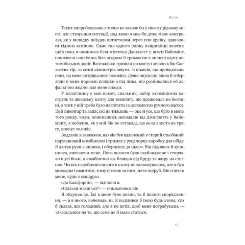 Книга Плем'я. Про повернення з війни і належність до спільноти - Себастьян Юнґер Наш Формат (9786178120290)