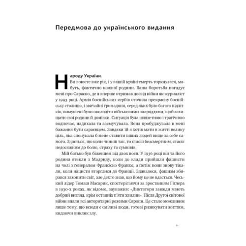 Книга Плем'я. Про повернення з війни і належність до спільноти - Себастьян Юнґер Наш Формат (9786178120290)
