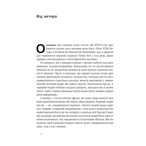 Книга Плем'я. Про повернення з війни і належність до спільноти - Себастьян Юнґер Наш Формат (9786178120290)