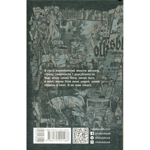 Книга Покора - Щепан Твардох Фабула (9786175221488)