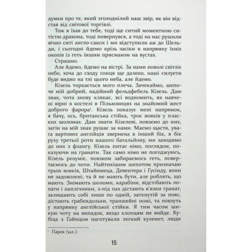 Книга Покора - Щепан Твардох Фабула (9786175221488)