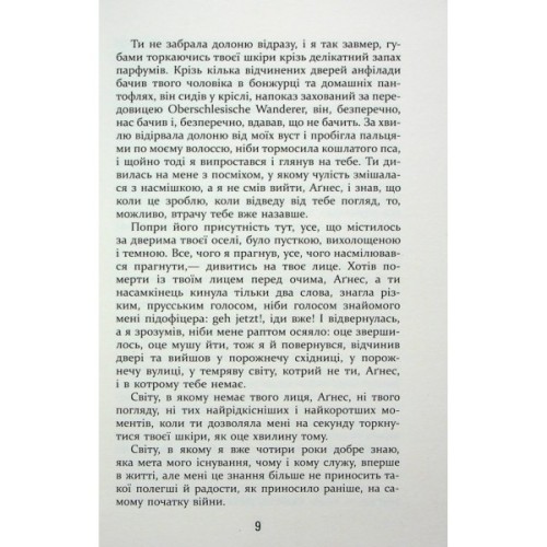 Книга Покора - Щепан Твардох Фабула (9786175221488)