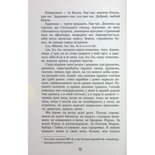 Книга Покора - Щепан Твардох Фабула (9786175221488)