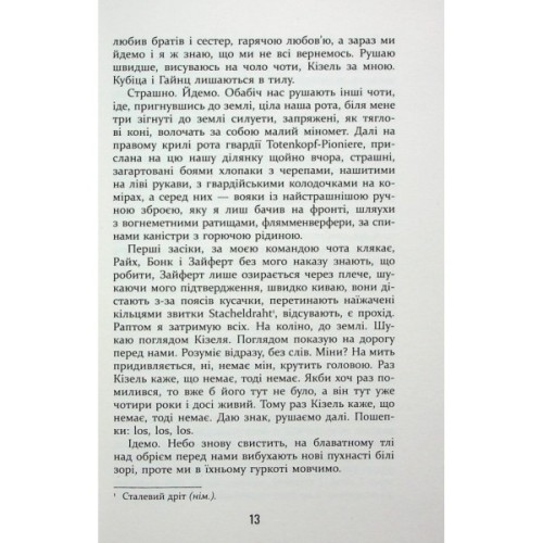 Книга Покора - Щепан Твардох Фабула (9786175221488)