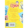 Книга Пригоди Ермін. Зірка Сіднея. Книга 2 - Дженніфер Грей Жорж (9786177853359)