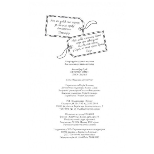 Книга Пригоди Ермін. Зірка Сіднея. Книга 2 - Дженніфер Грей Жорж (9786177853359)