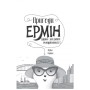 Книга Пригоди Ермін. Зірка Сіднея. Книга 2 - Дженніфер Грей Жорж (9786177853359)
