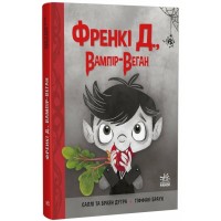Книга Френкі Д., вампір-веган - Браян Дутра, Саллі Дутра Ранок (9786170992574)