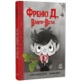 Книга Френкі Д., вампір-веган - Браян Дутра, Саллі Дутра Ранок (9786170992574)