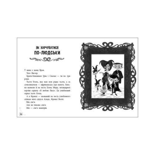 Книга Френкі Д., вампір-веган - Браян Дутра, Саллі Дутра Ранок (9786170992574)