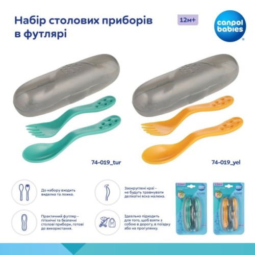 Набір дитячого посуду Canpol babies столові прибори в футлярі - жовтий (74/019_yel)