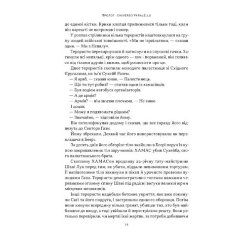 Книга Залізні мечі, зранені серця. Доленосна війна Ізраїлю з ХАМАСом - Міхаель Бар-Зохар Наш Формат (9786178650063)