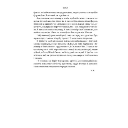 Книга Залізні мечі, зранені серця. Доленосна війна Ізраїлю з ХАМАСом - Міхаель Бар-Зохар Наш Формат (9786178650063)
