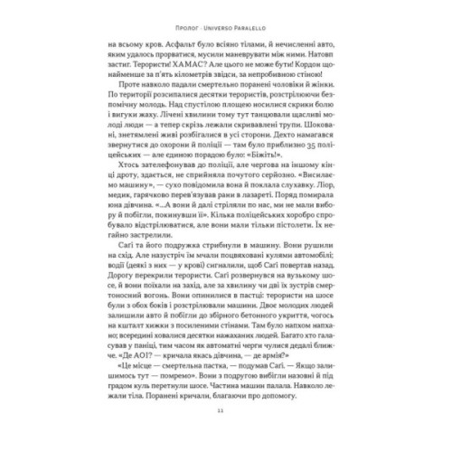 Книга Залізні мечі, зранені серця. Доленосна війна Ізраїлю з ХАМАСом - Міхаель Бар-Зохар Наш Формат (9786178650063)