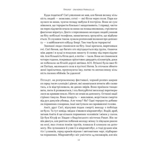 Книга Залізні мечі, зранені серця. Доленосна війна Ізраїлю з ХАМАСом - Міхаель Бар-Зохар Наш Формат (9786178650063)