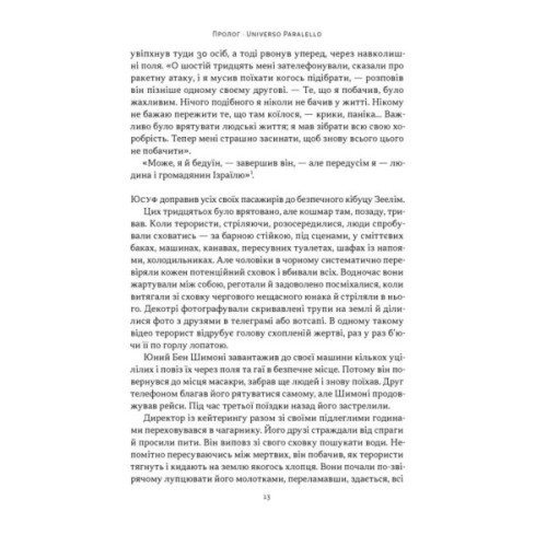 Книга Залізні мечі, зранені серця. Доленосна війна Ізраїлю з ХАМАСом - Міхаель Бар-Зохар Наш Формат (9786178650063)
