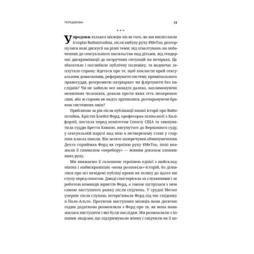 Книга Вона розповіла - Джоді Кантор, Меґан Туей Yakaboo Publishing (9786177544462)