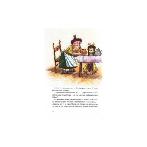 Книга Джим Ґудзик і 13 навіжених. Книга 2 - Міхаель Енде А-ба-ба-га-ла-ма-га (9786175852804)