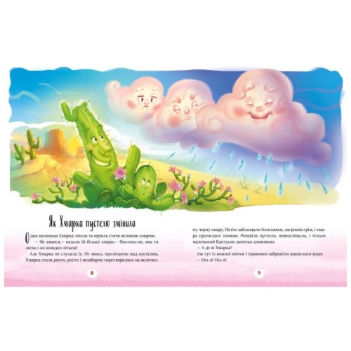 Книга Казки-зірочки - Геннадій Меламед Ранок (9786170984524)