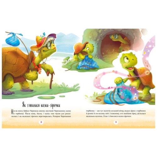 Книга Казки-зірочки - Геннадій Меламед Ранок (9786170984524)