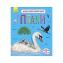 Книга Птахи. Енциклопедія дошкільника - Юлія Каспарова Ранок (9786170969149)
