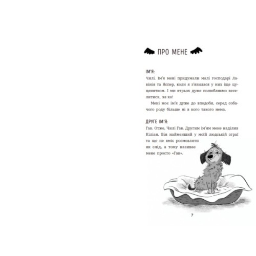 Книга Чилі Гав. Увесь світ біля моїх лап - Сабіне Цетт Ранок (9786170992796)