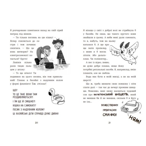 Книга Чилі Гав. Увесь світ біля моїх лап - Сабіне Цетт Ранок (9786170992796)