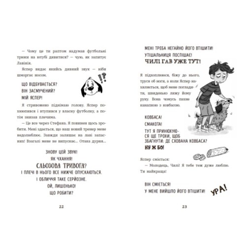 Книга Чилі Гав. Увесь світ біля моїх лап - Сабіне Цетт Ранок (9786170992796)