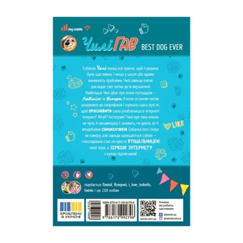 Книга Чилі Гав. Увесь світ біля моїх лап - Сабіне Цетт Ранок (9786170992796)