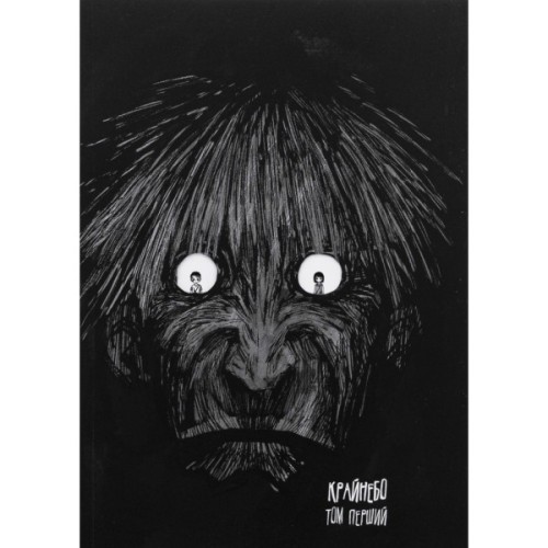 Комікс Крайнебо. Том 1 - Чон Джіхун Varvar Publishing (9786170989055)