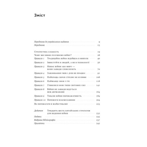Книга Нові правила війни. Перемога в епоху тривалого хаосу - Шон Макфейт Наш Формат (9786178120986)