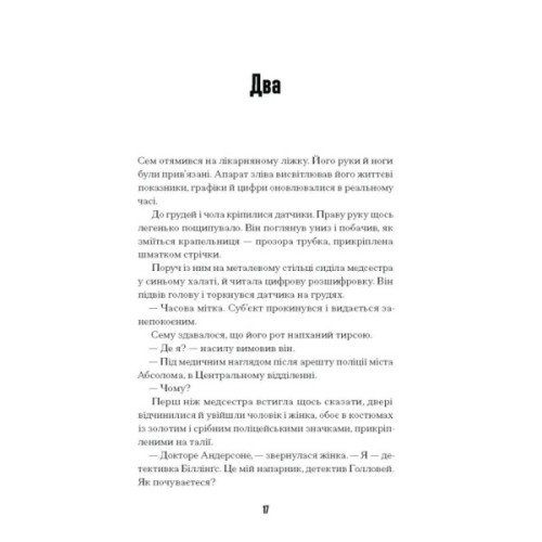 Книга Загублені у часі - А. Дж. Ріддл Ще одну сторінку (9786175225370)