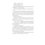 Книга Загублені у часі - А. Дж. Ріддл Ще одну сторінку (9786175225370)
