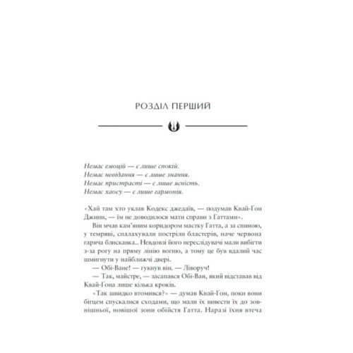 Книга Зоряні Війни: Майстер і учень - Клаудія Ґрей Varvar Publishing (9786170996213)