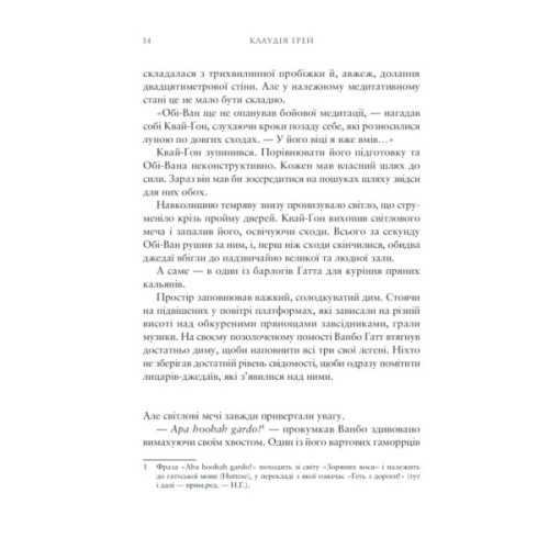 Книга Зоряні Війни: Майстер і учень - Клаудія Ґрей Varvar Publishing (9786170996213)