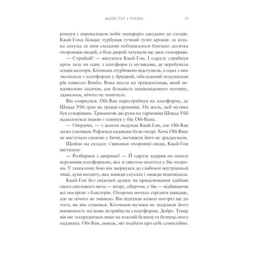 Книга Зоряні Війни: Майстер і учень - Клаудія Ґрей Varvar Publishing (9786170996213)