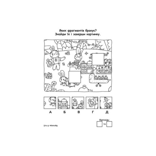 Книга Пригодницькі розмальовки. Хоробрі Зайці Час мандрувати Ранок (9789667514167)